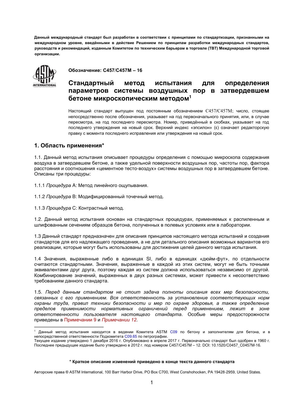 ASTM C457 - C 457M - 16 rus.pdf_第2页