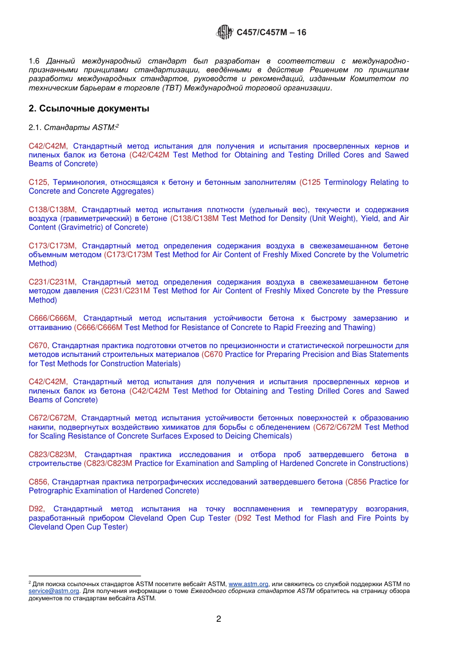 ASTM C457 - C 457M - 16 rus.pdf_第3页