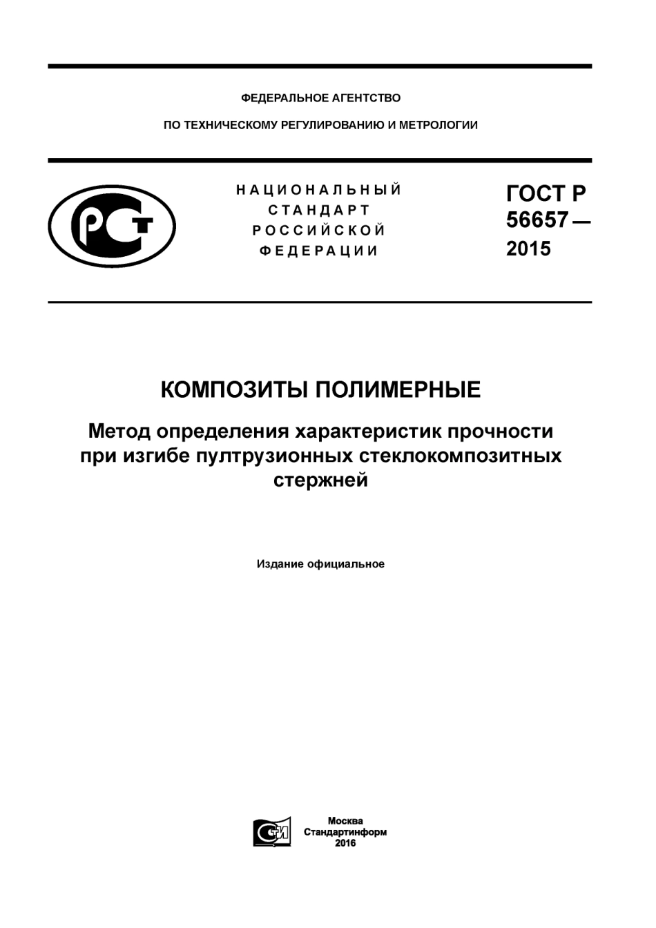 ASTM D4476 - 09 rus (scan).pdf_第1页
