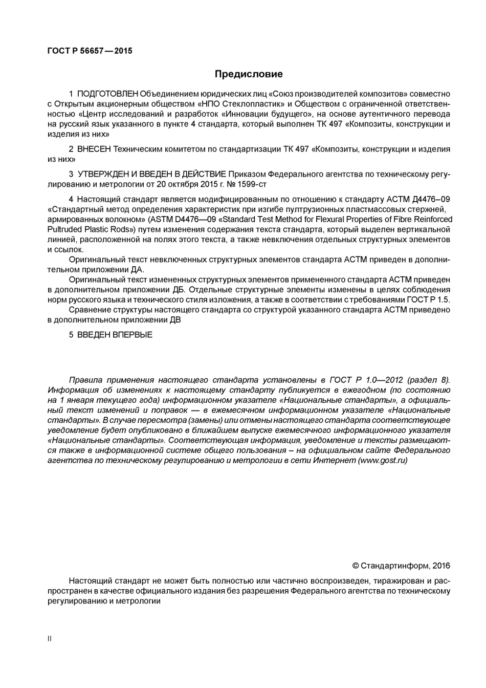 ASTM D4476 - 09 rus (scan).pdf_第2页