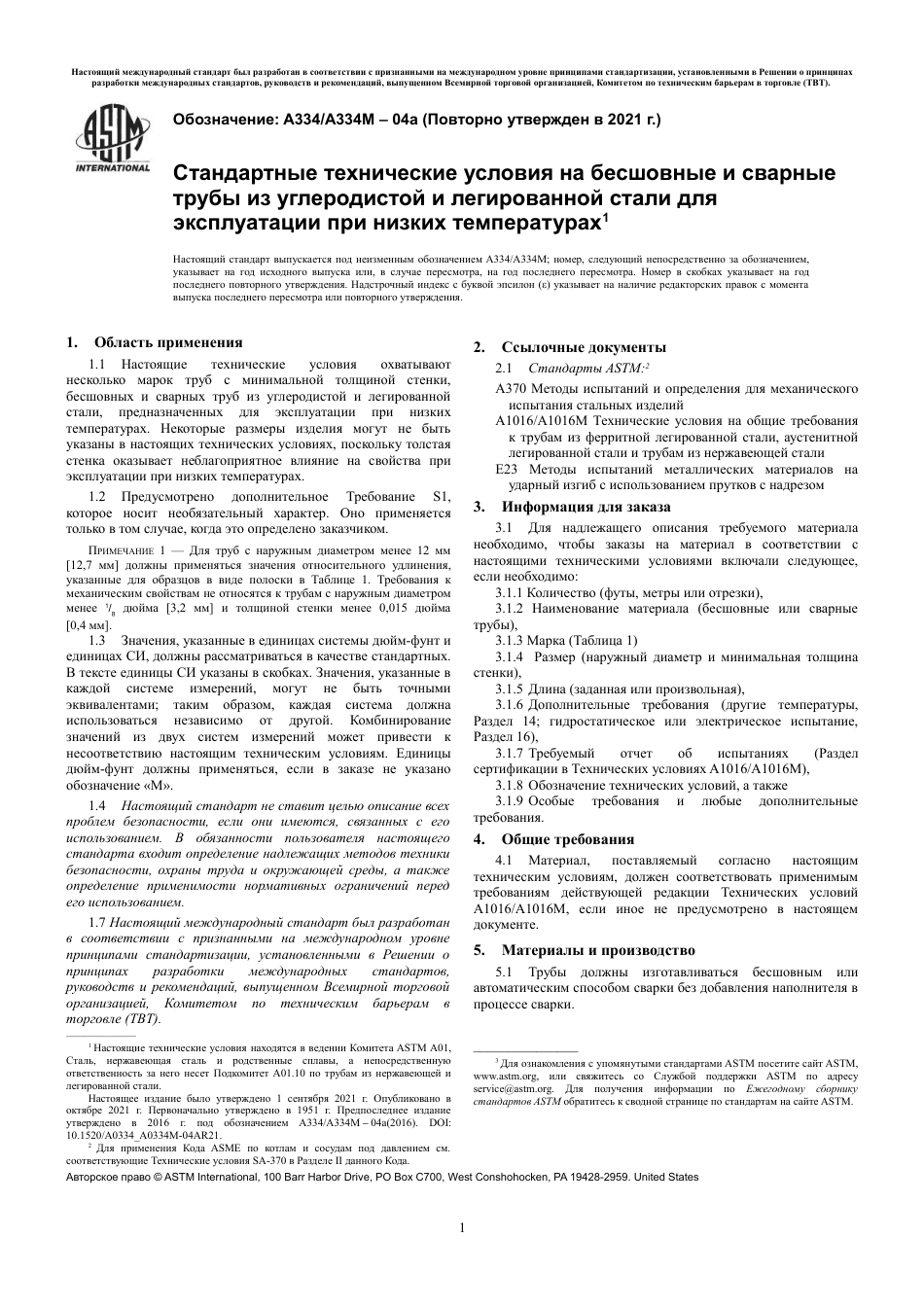 ASTM A334 - A 334M - 04A (2021) rus.pdf_第3页