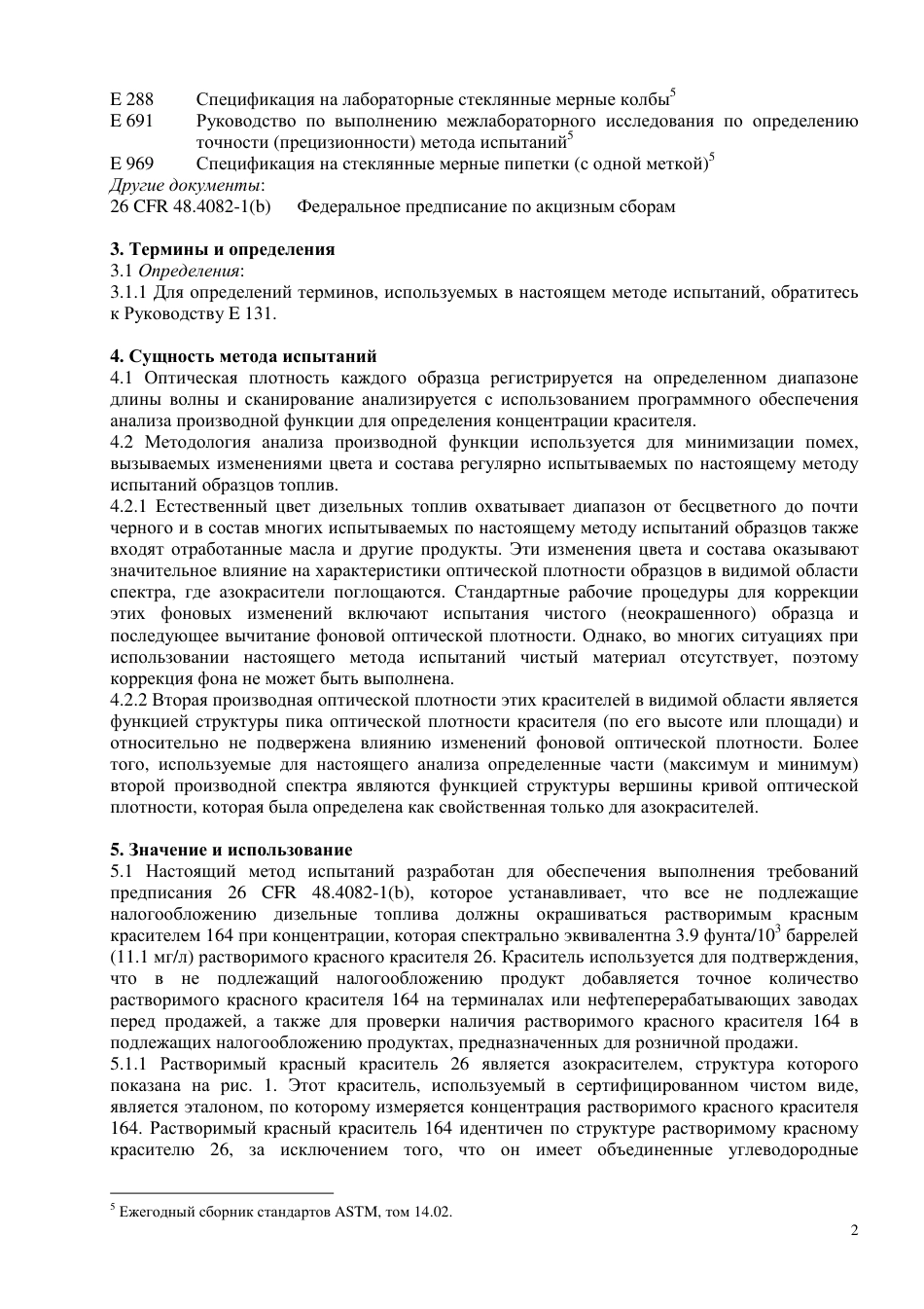 ASTM D6258 - 98e1 rus.pdf_第2页