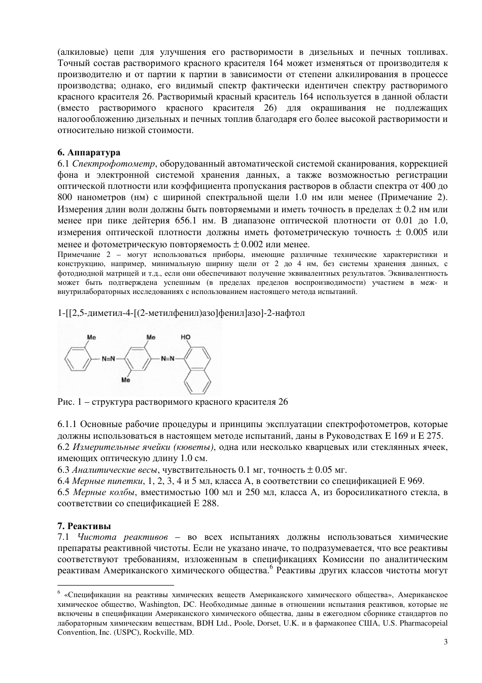 ASTM D6258 - 98e1 rus.pdf_第3页