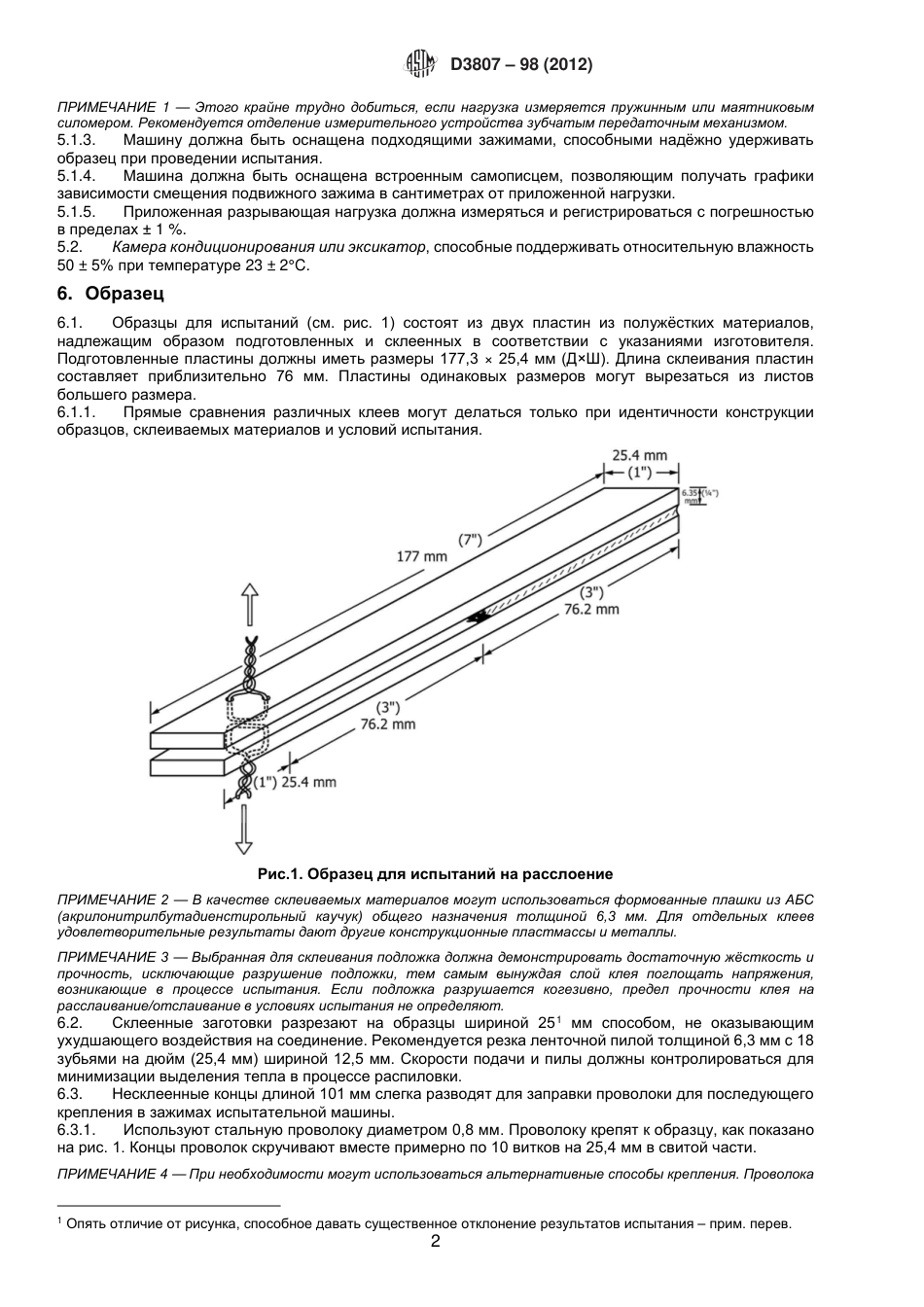 ASTM D3807 - 98 (2012) rus.pdf_第3页