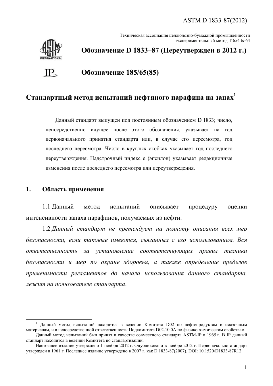 ASTM D1833 - 87 (2012) rus.pdf_第3页
