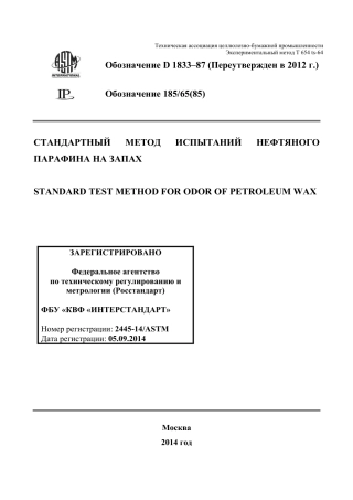 ASTM D1833 - 87 (2012) rus.pdf