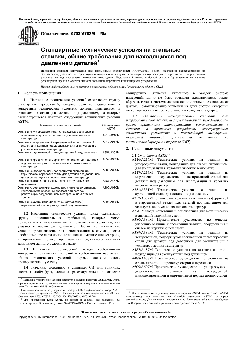 ASTM A703 - A 703M - 20a rus.pdf_第3页
