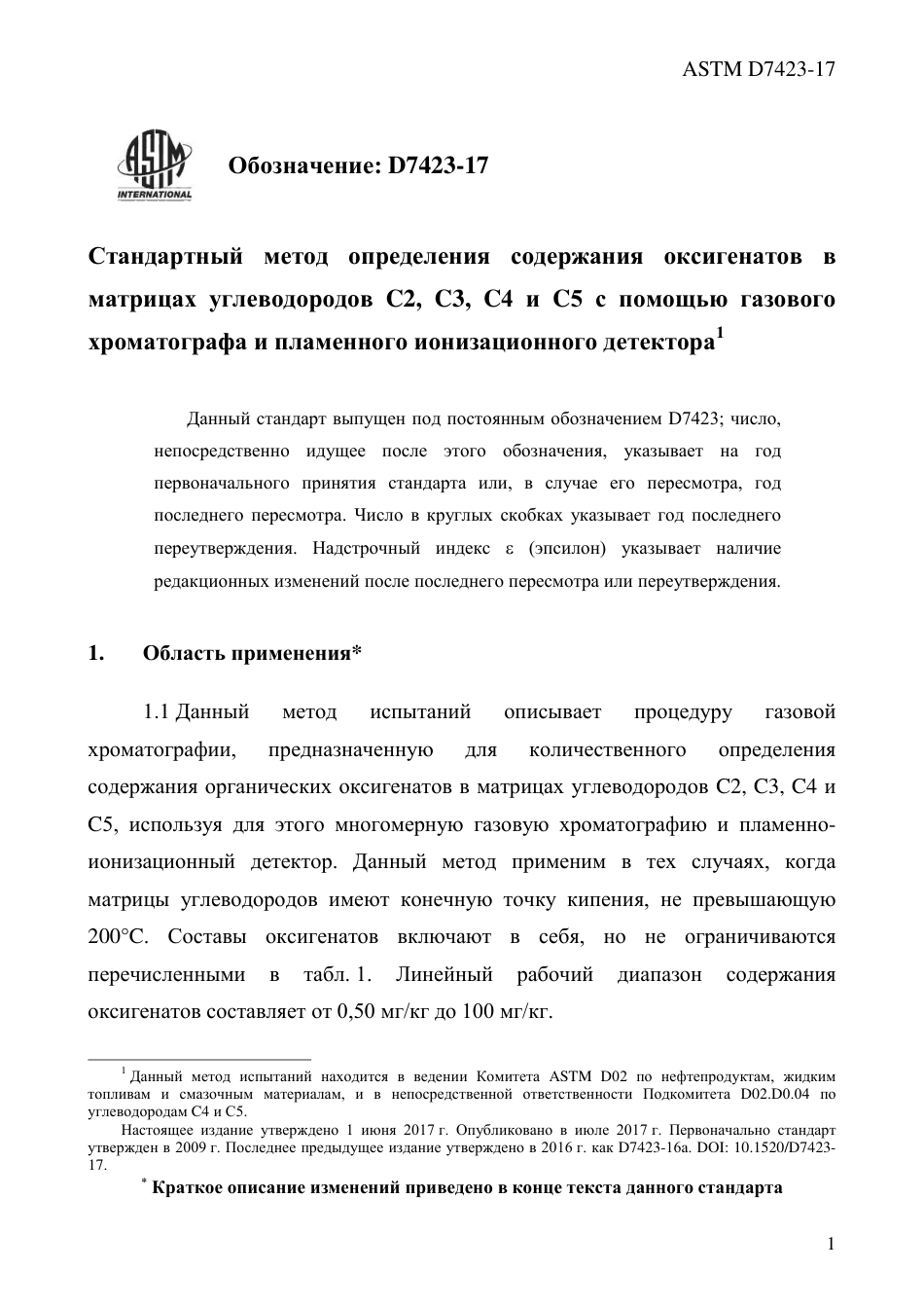 ASTM D7423 - 17 rus.pdf_第3页