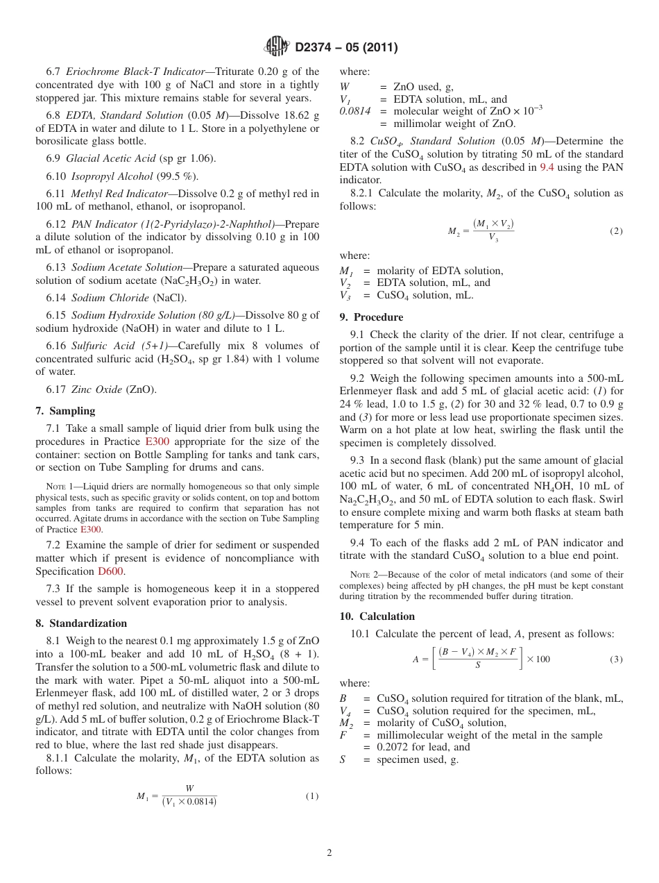ASTM D2374 - 05 (2011).pdf_第2页