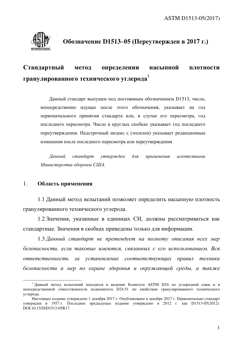 ASTM D1513 - 05 (2017) rus.pdf_第3页