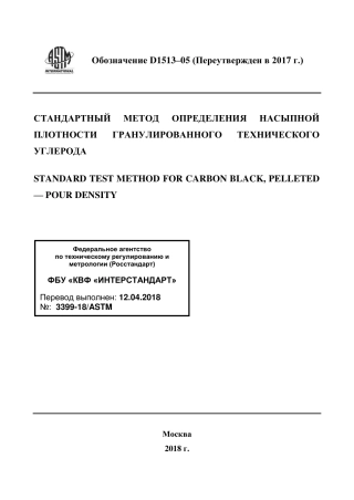 ASTM D1513 - 05 (2017) rus.pdf