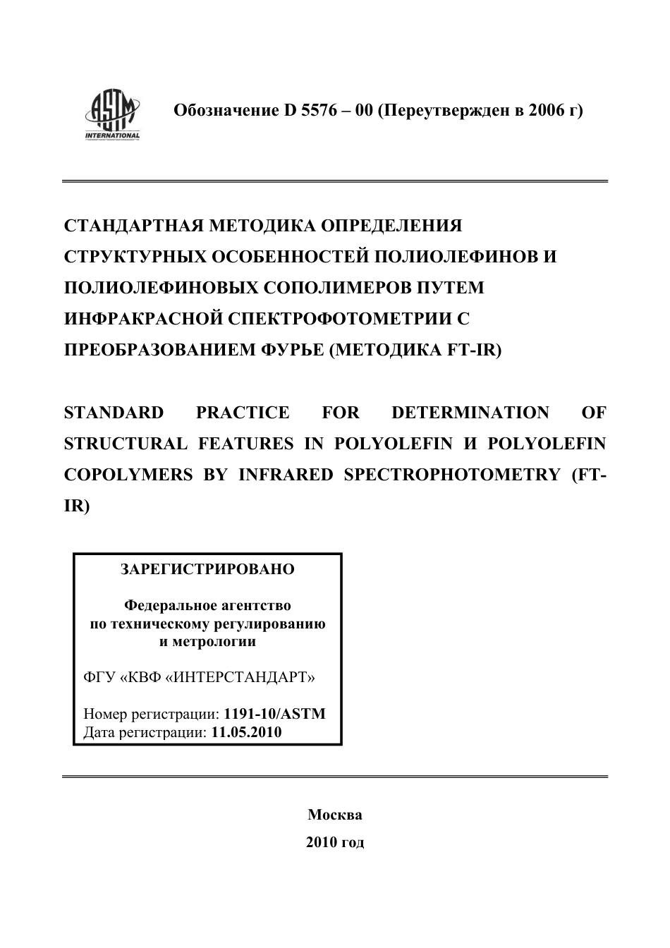 ASTM D5576 - 00 (2006) rus.pdf_第1页