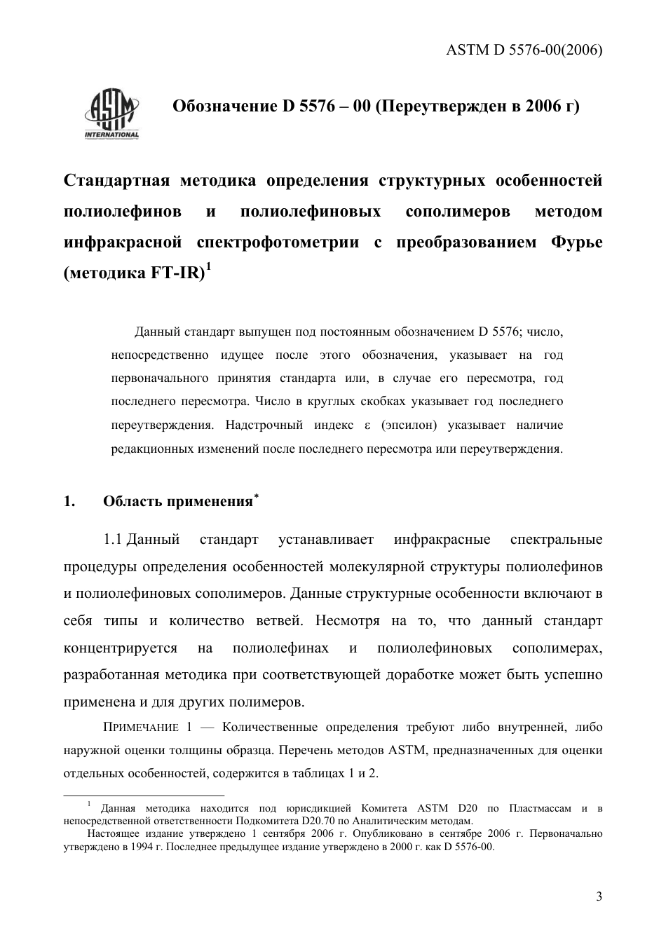 ASTM D5576 - 00 (2006) rus.pdf_第3页