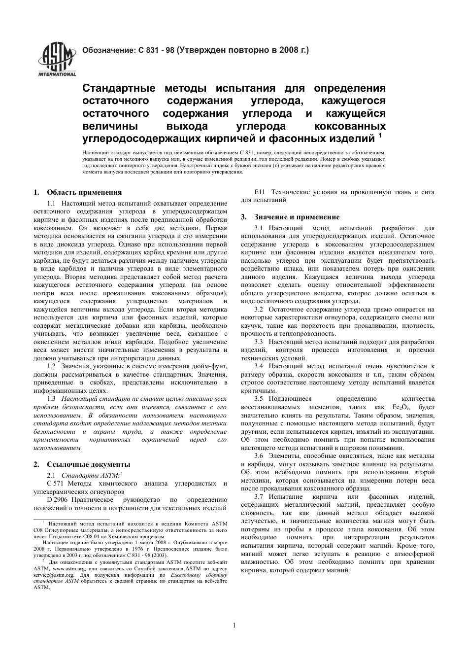 ASTM C831 - 98 (2008) rus.pdf_第3页