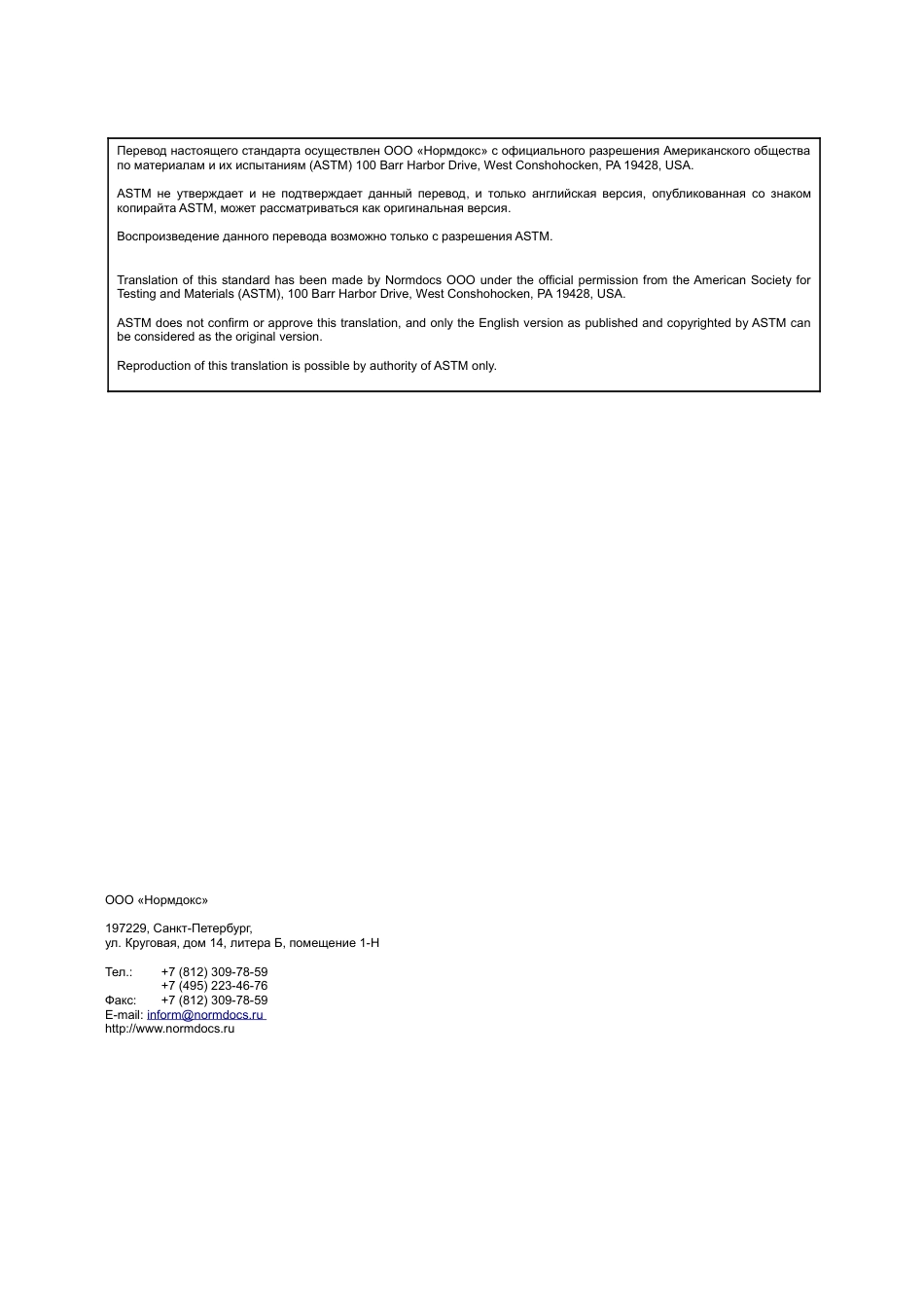 ASTM D1002 - 10 (2019) rus.pdf_第2页