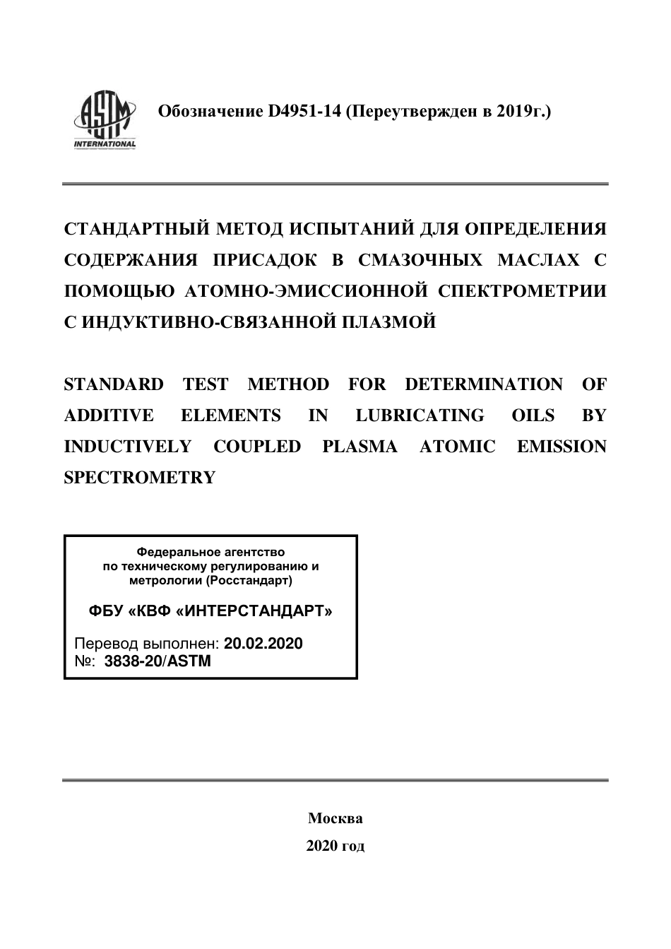 ASTM D4951 - 14 (2019) rus.pdf_第1页