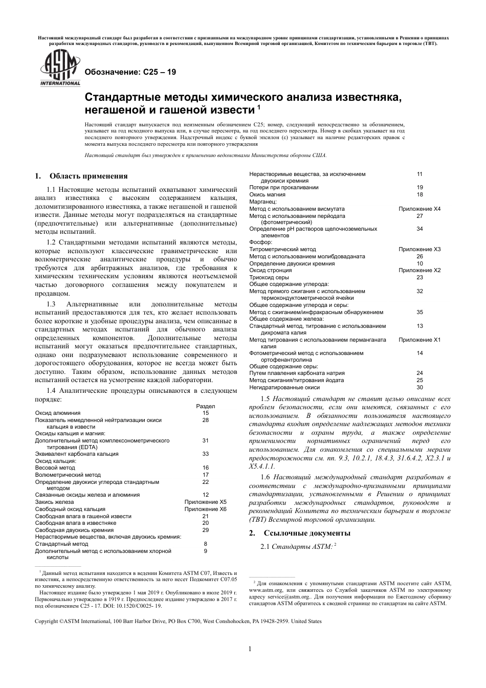 ASTM C25 - 19 rus.pdf_第3页
