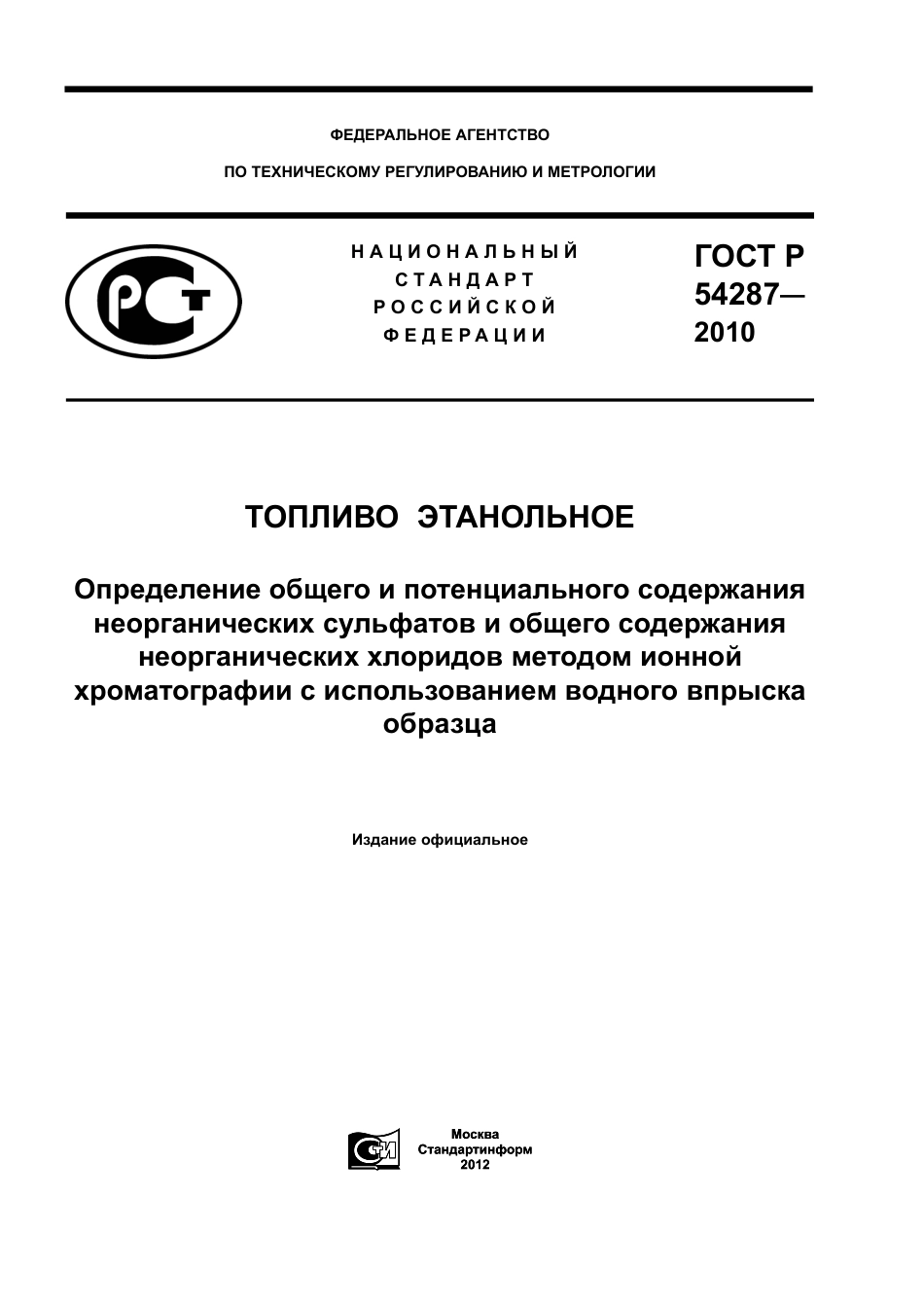 ASTM D7328 - 07 rus.pdf_第1页