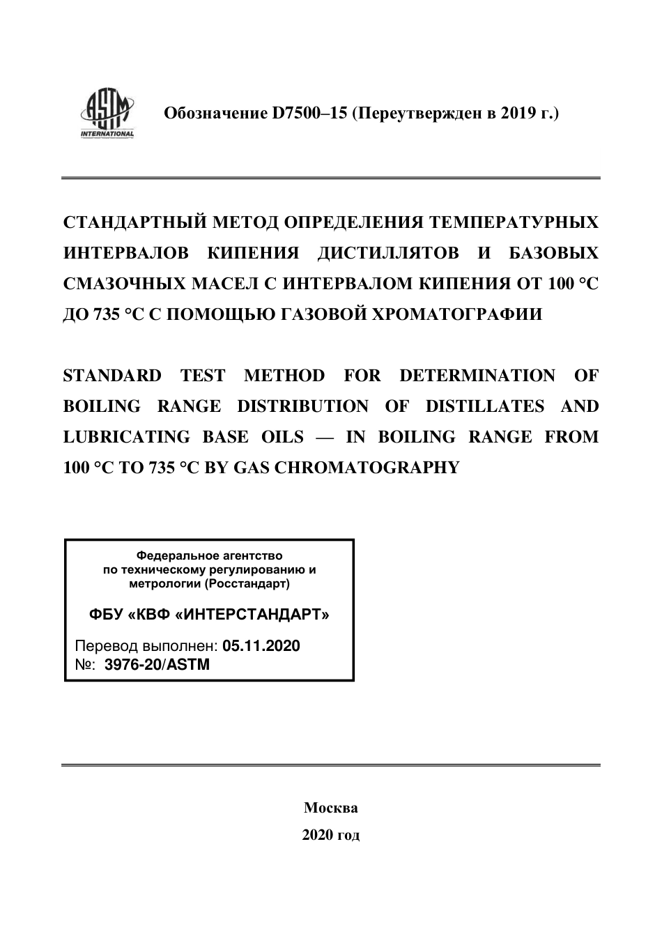 ASTM D7500 - 15 (2019) rus.pdf_第1页