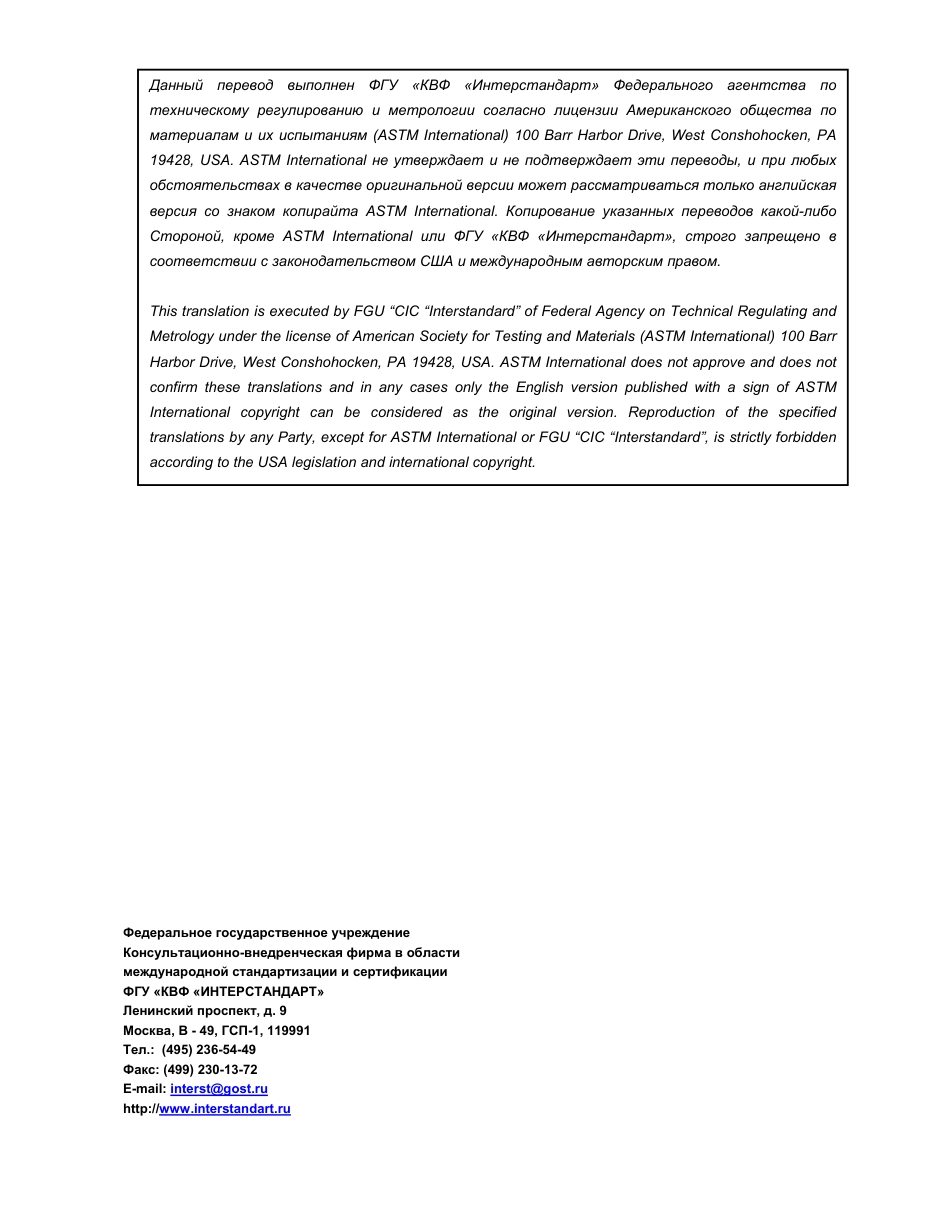 ASTM D1385 - 07 rus.pdf_第2页