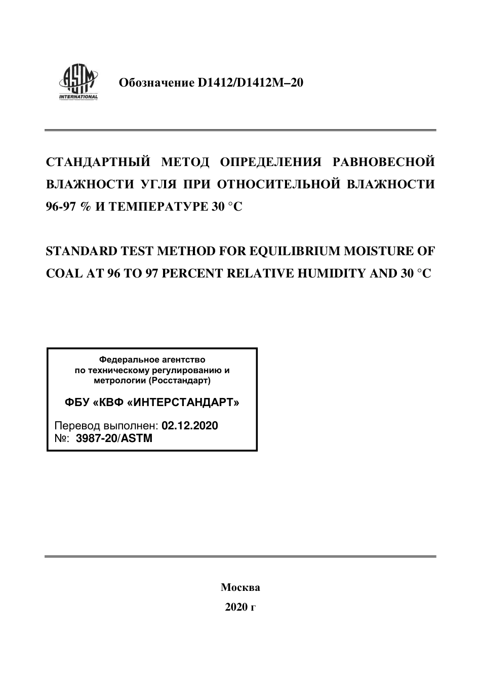 ASTM D1412 - D 1412M - 20 rus.pdf_第1页