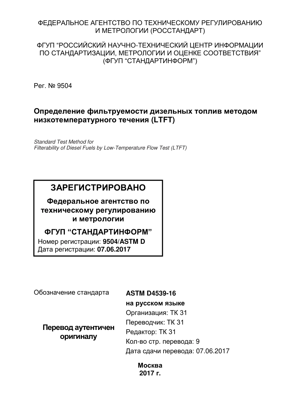 ASTM D4539 - 16 rus.pdf_第1页