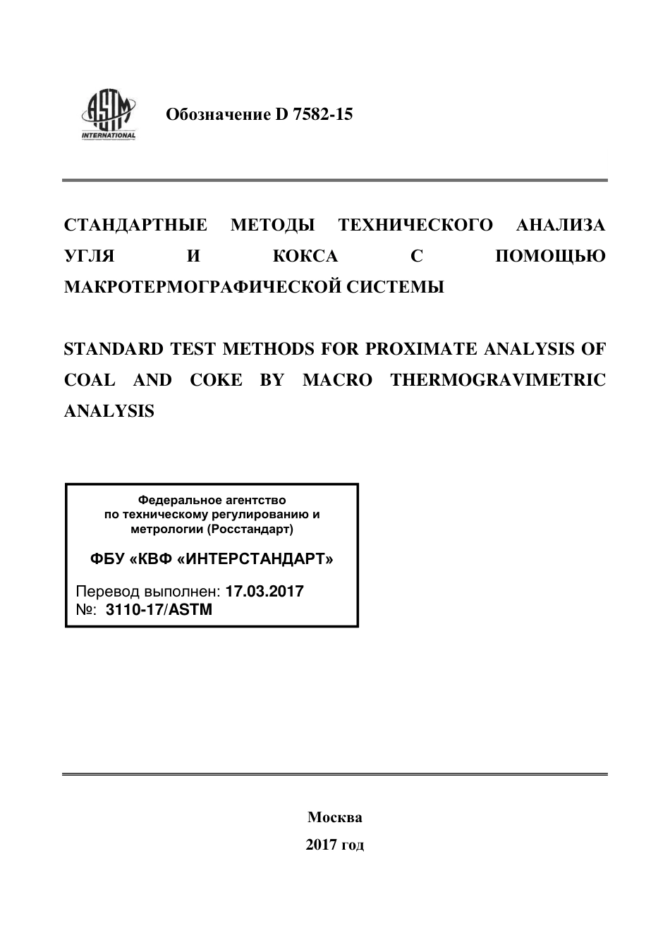 ASTM D7582 - 15 rus.pdf_第1页