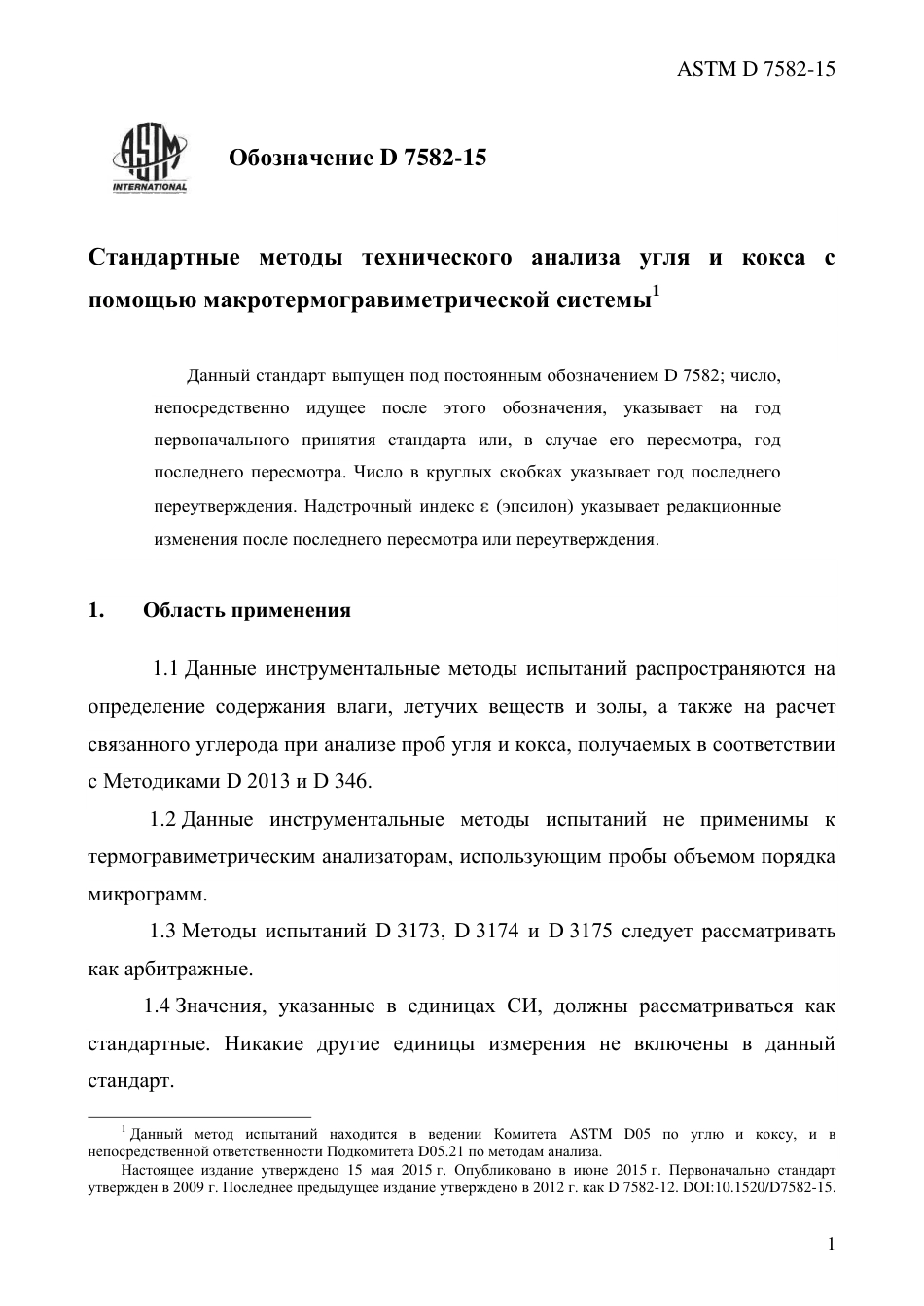 ASTM D7582 - 15 rus.pdf_第3页