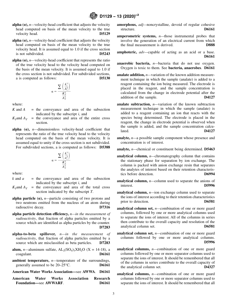 ASTM D1129 - 13 (2020)e2.pdf_第3页