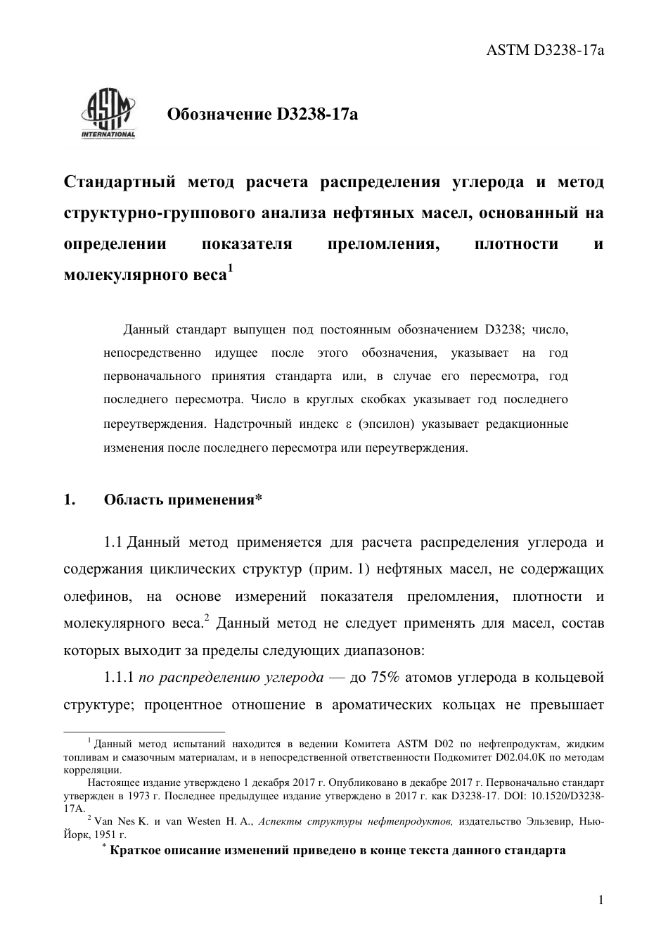 ASTM D3238 - 17a rus.pdf_第3页