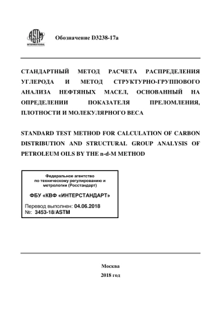 ASTM D3238 - 17a rus.pdf