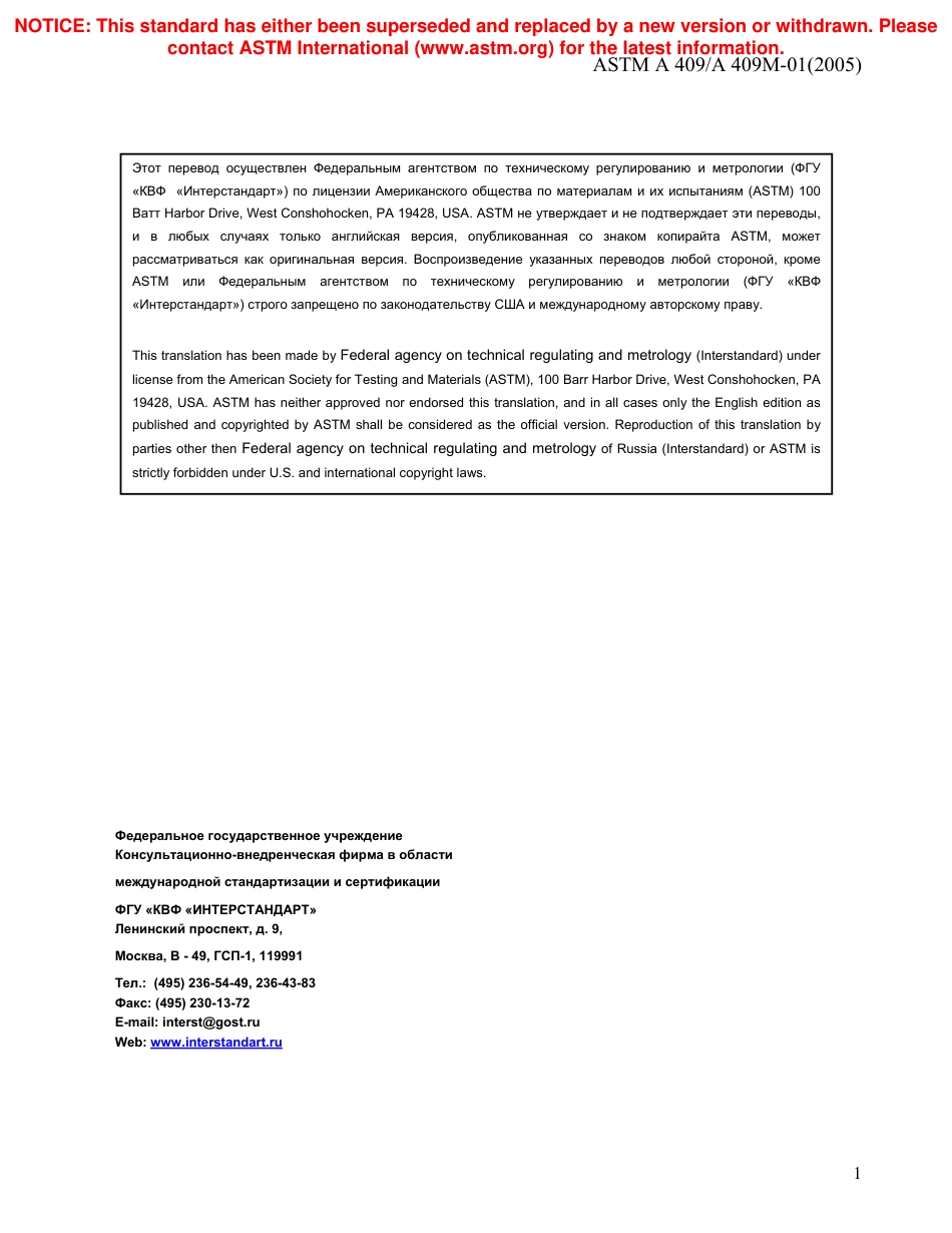 ASTM A409 - A 409M - 01 (2005) rus.pdf_第2页