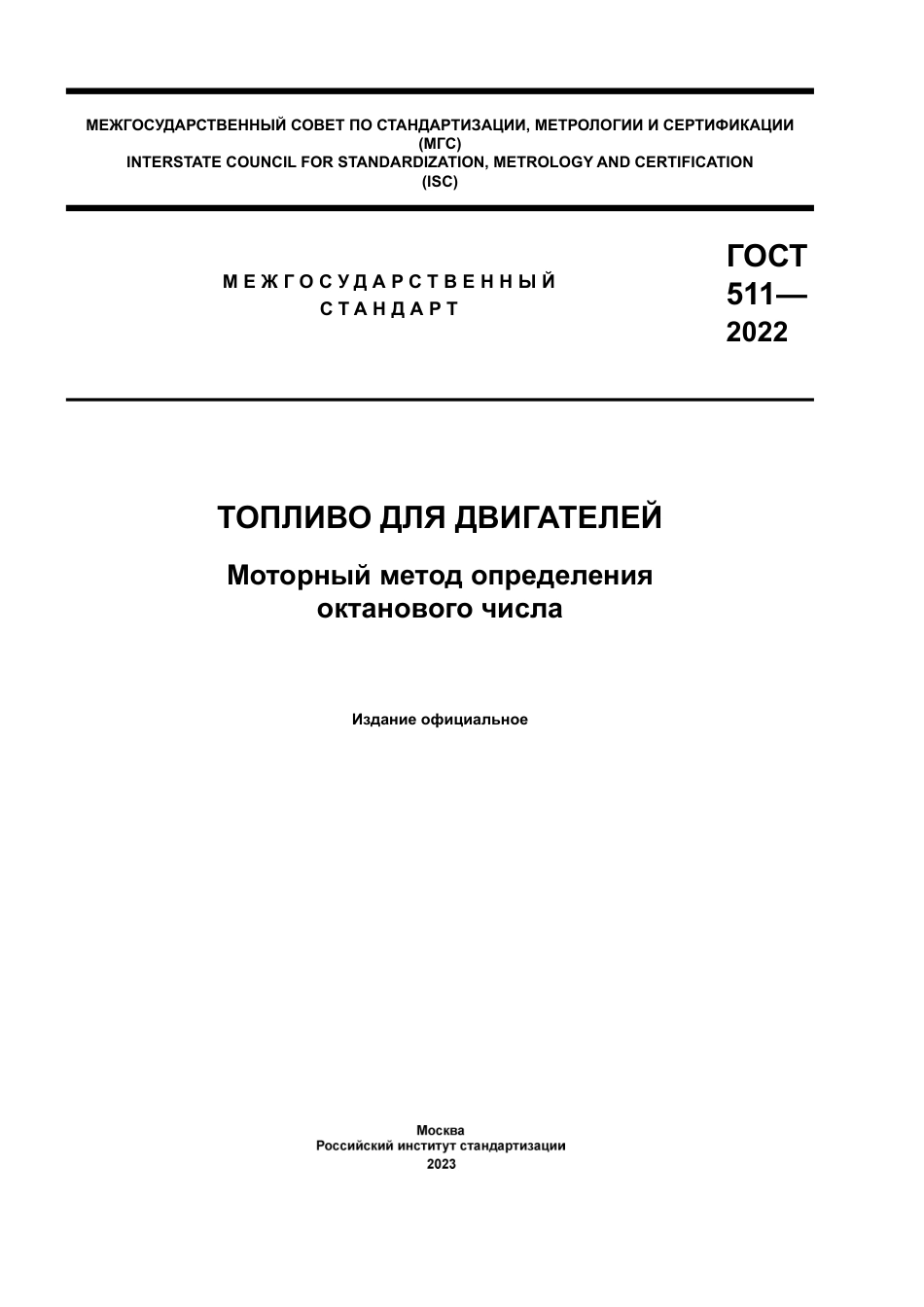 ASTM D2700 - 22 rus.pdf_第1页