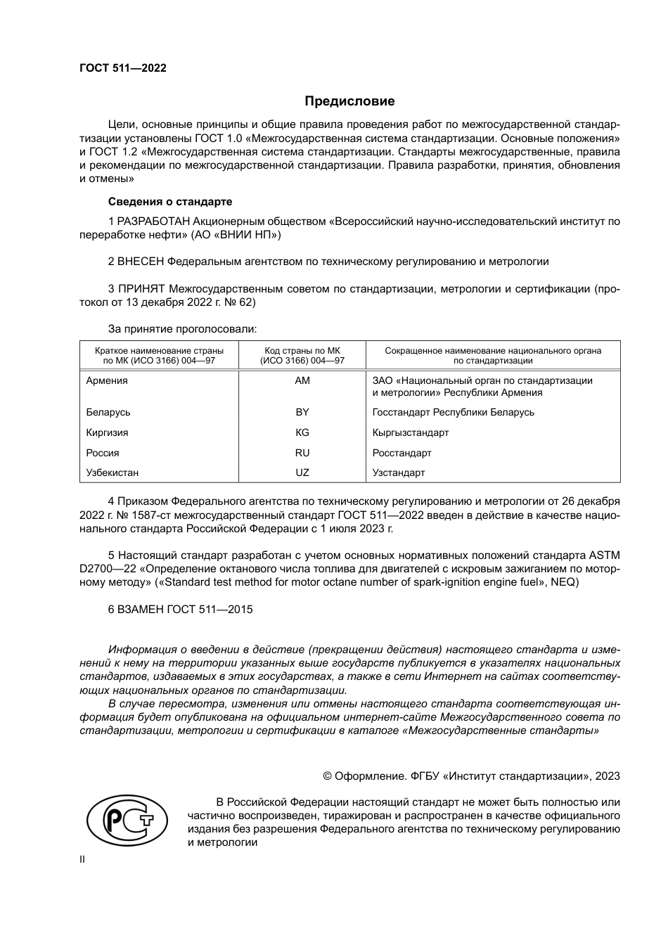 ASTM D2700 - 22 rus.pdf_第2页