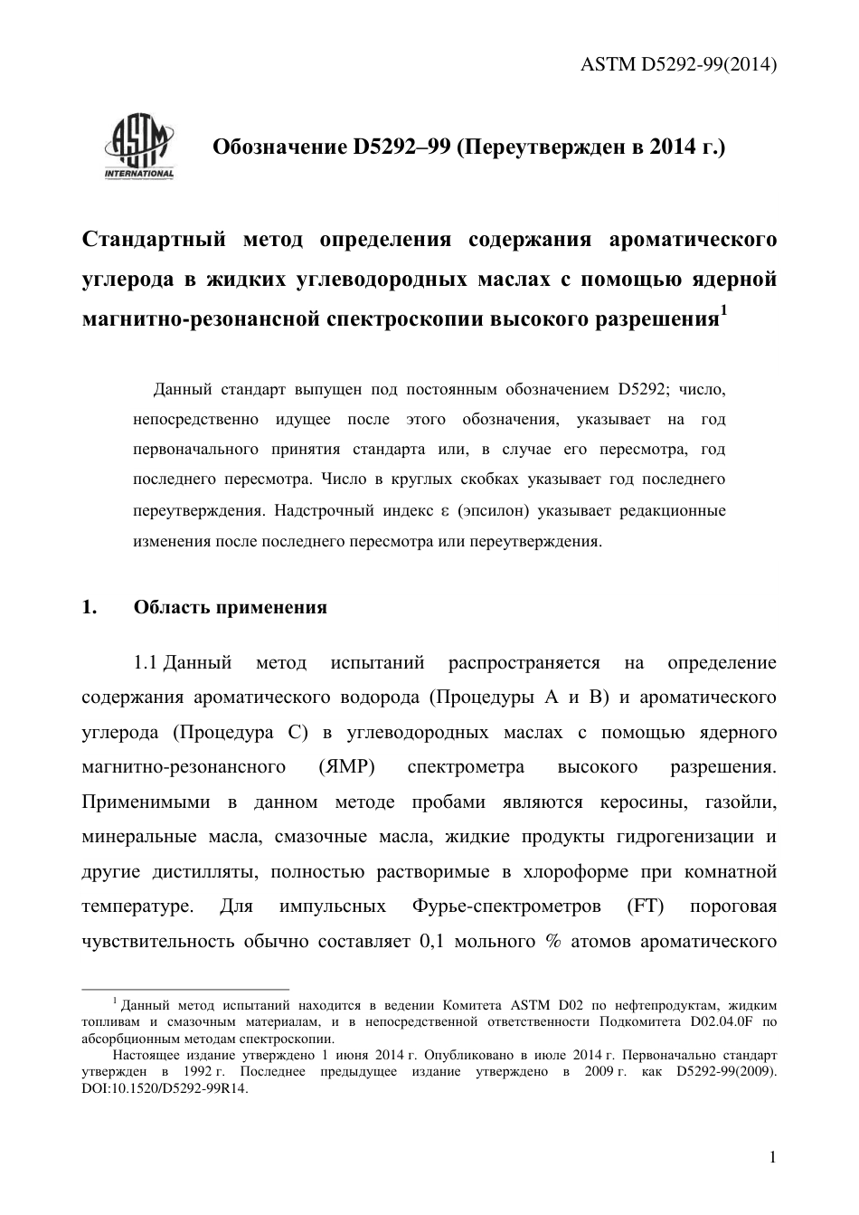 ASTM D5292 - 99 (2014) rus.pdf_第3页