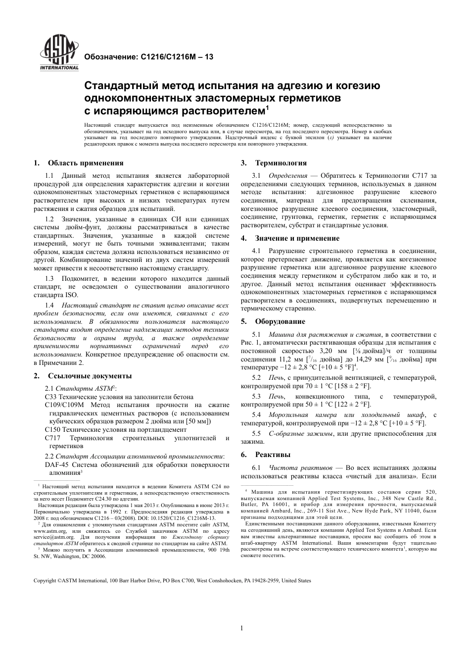 ASTM C1216 - C 1216M - 13 rus.pdf_第3页