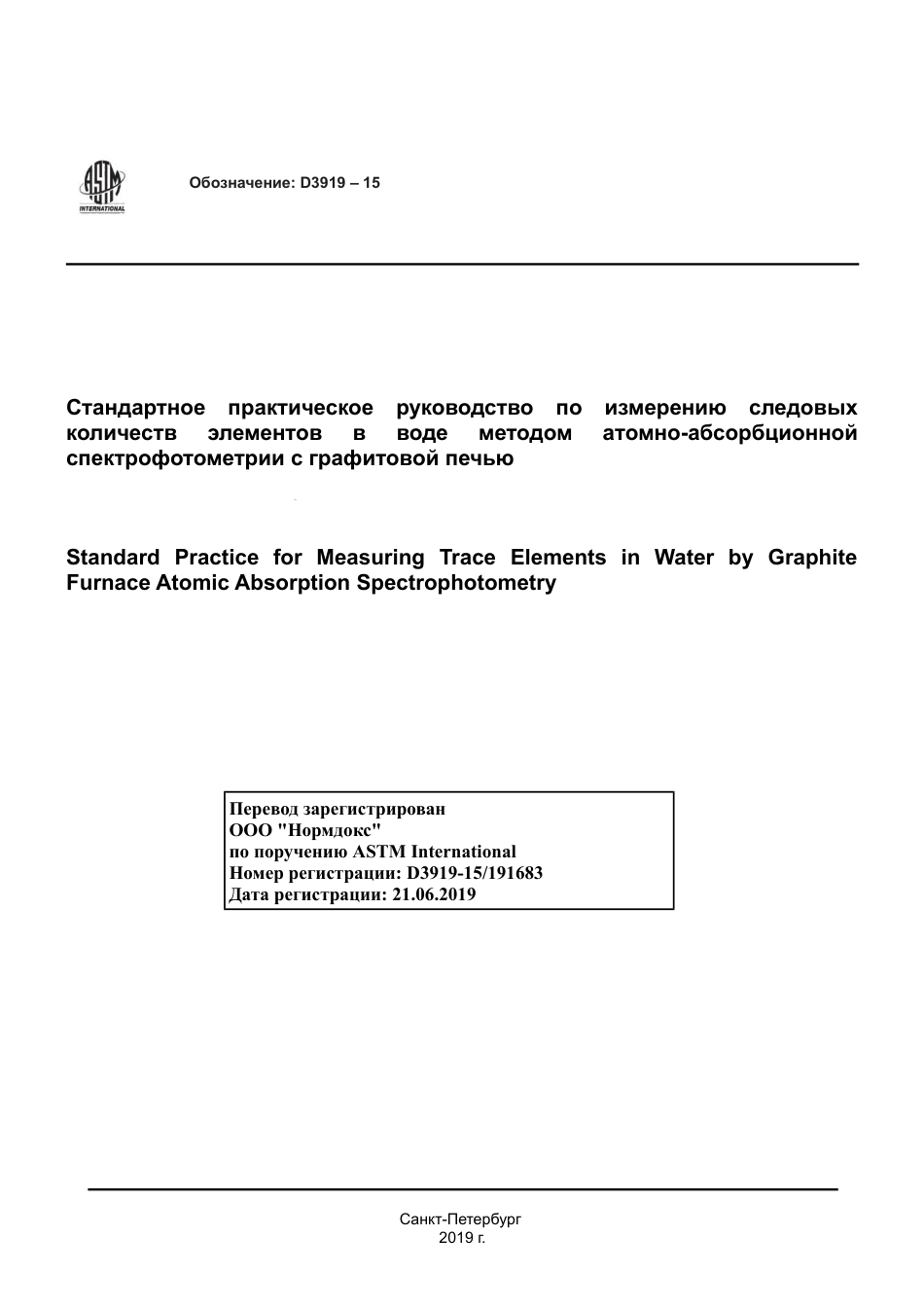 ASTM D3919 - 15 rus.pdf_第1页