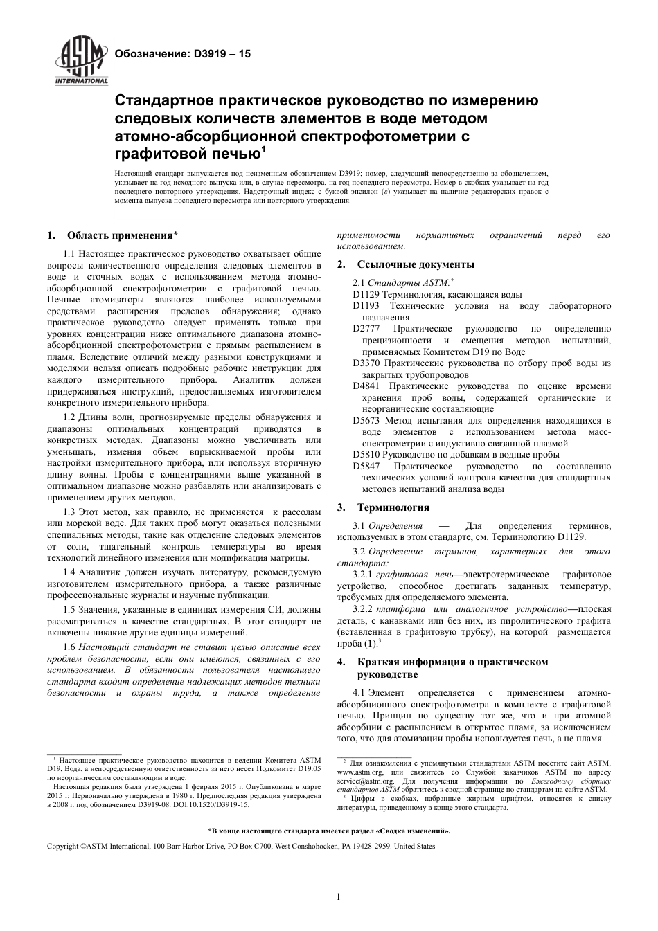 ASTM D3919 - 15 rus.pdf_第3页