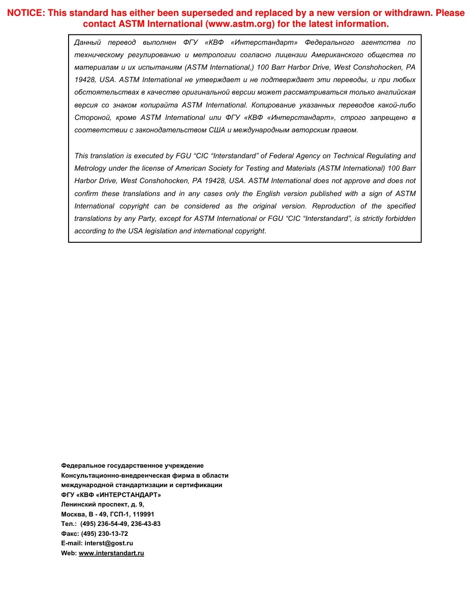 ASTM D1424 - 07a rus.pdf_第2页