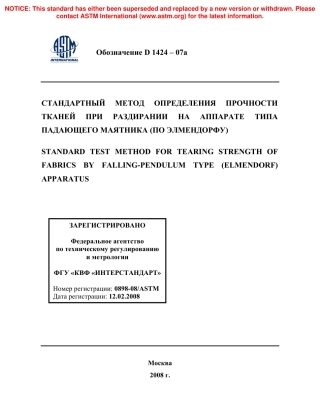 ASTM D1424 - 07a rus.pdf