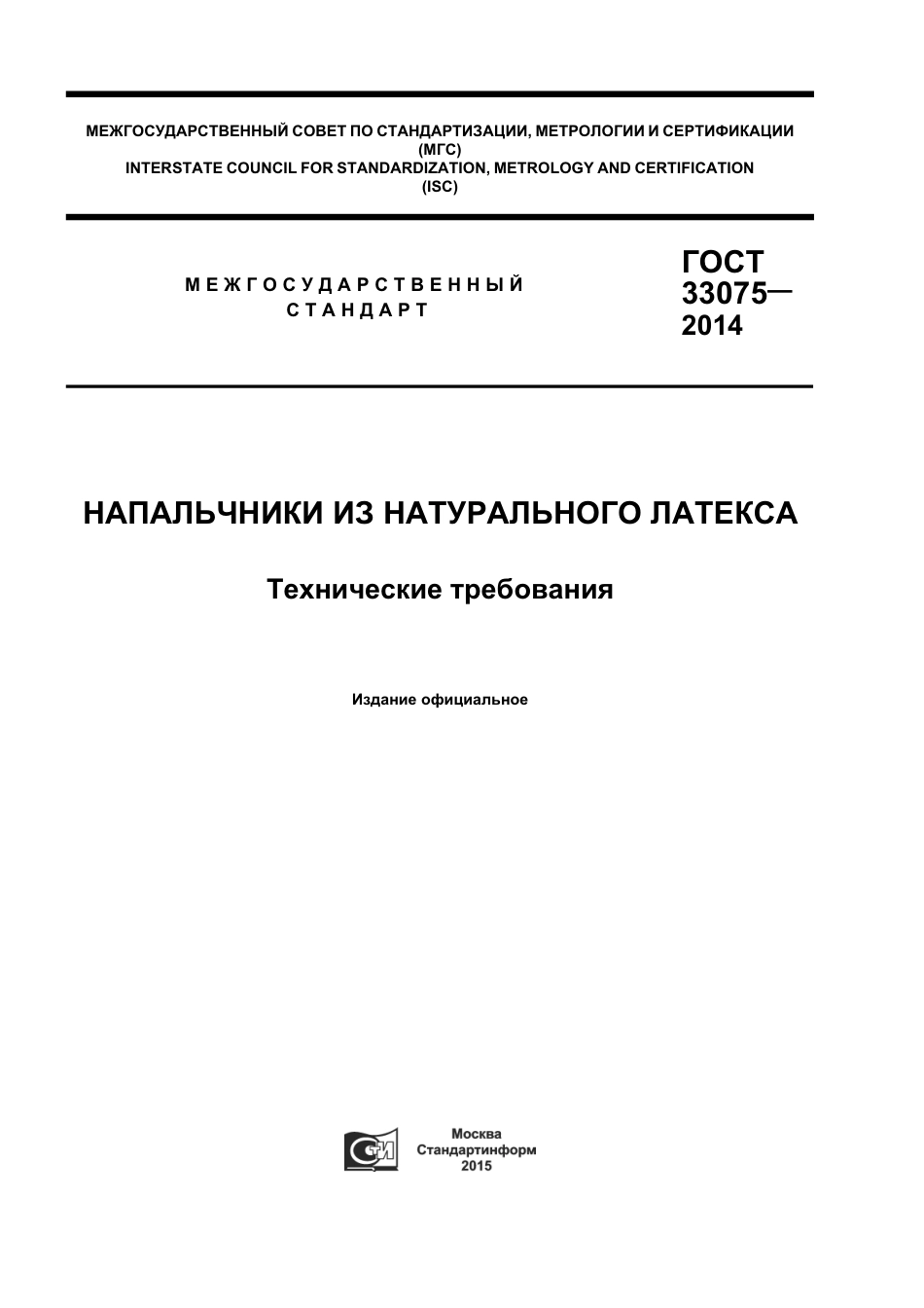 ASTM D3772 - 10 rus.pdf_第1页