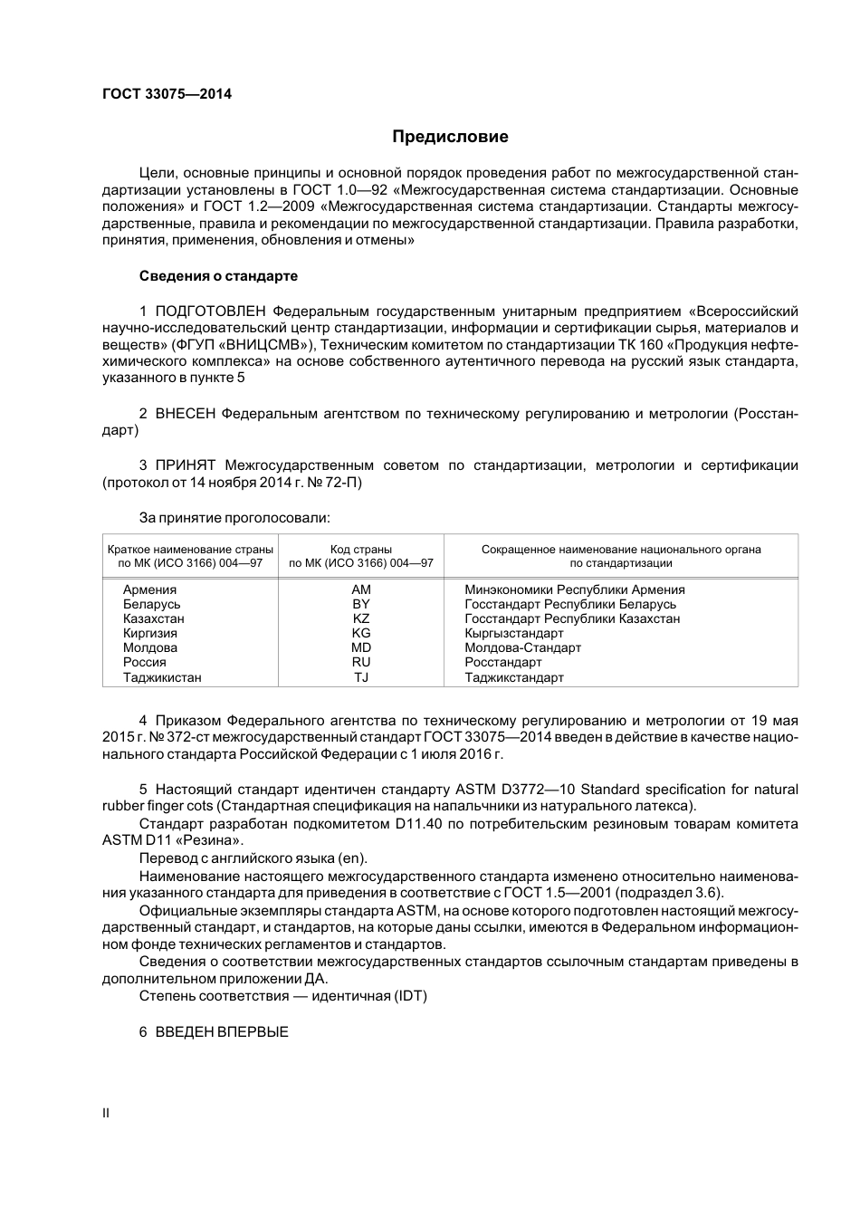 ASTM D3772 - 10 rus.pdf_第2页