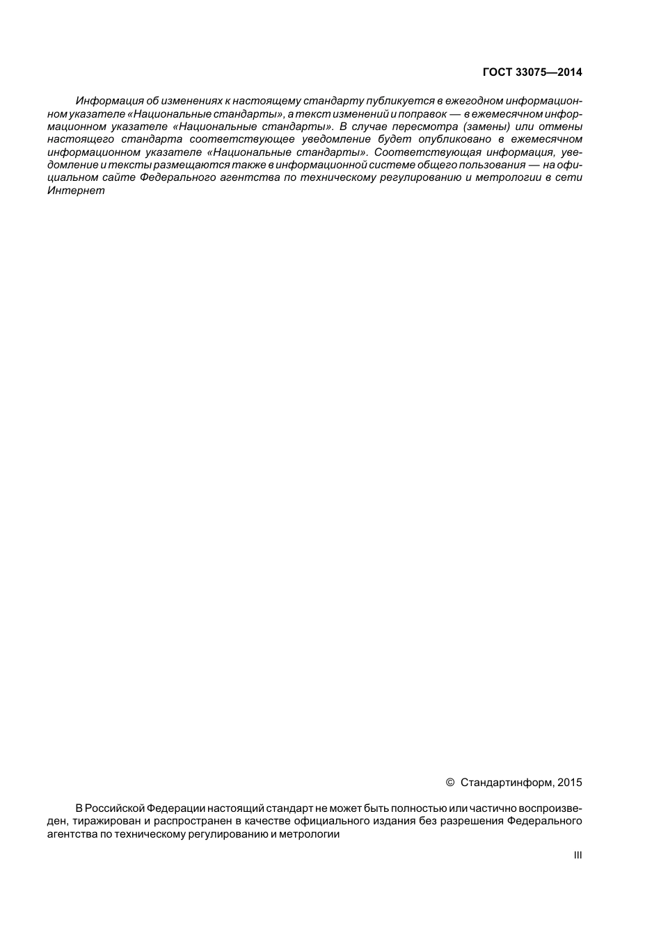 ASTM D3772 - 10 rus.pdf_第3页