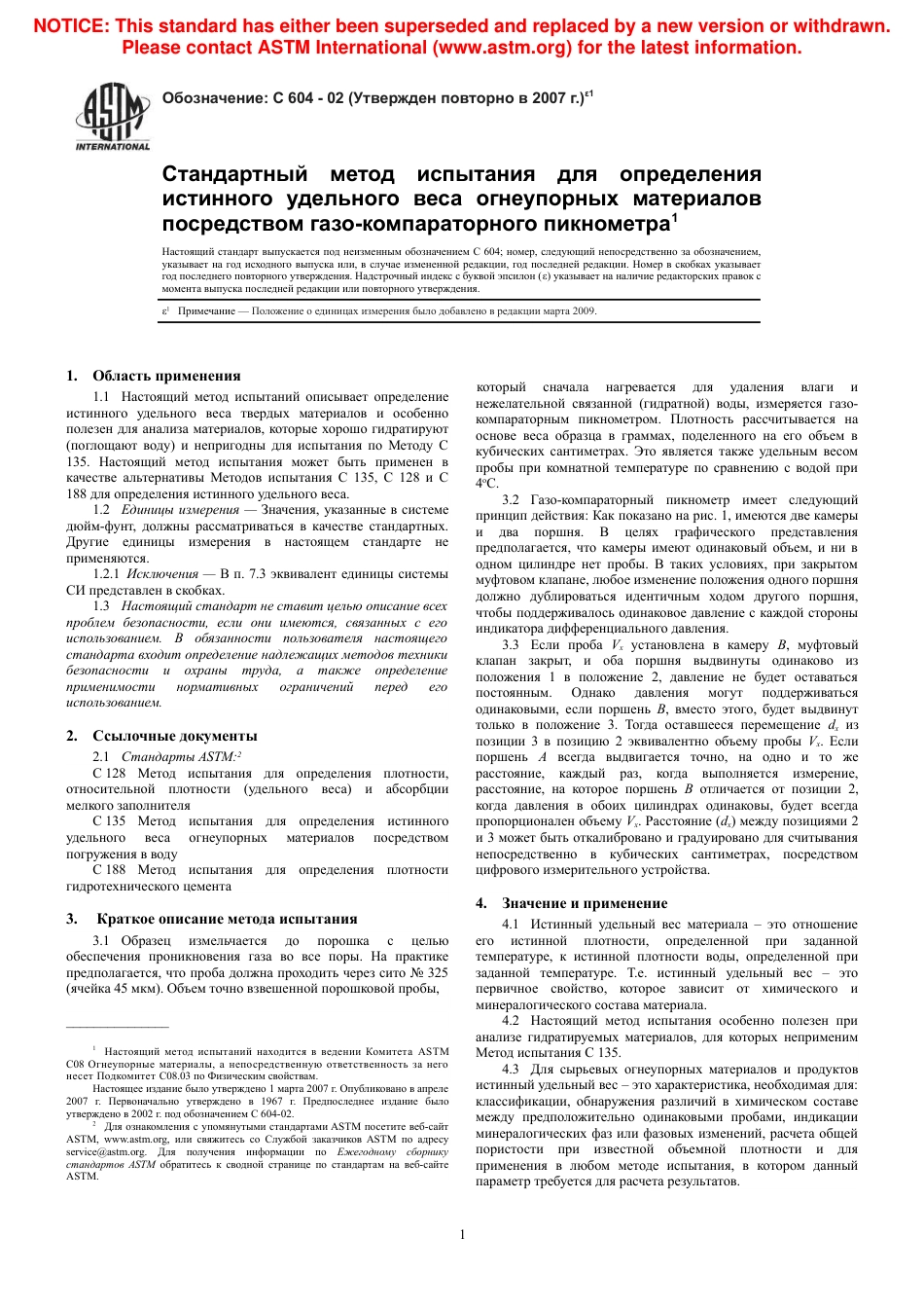 ASTM C604 - 02 (2007)e1 rus.pdf_第3页