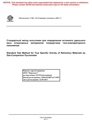 ASTM C604 - 02 (2007)e1 rus.pdf