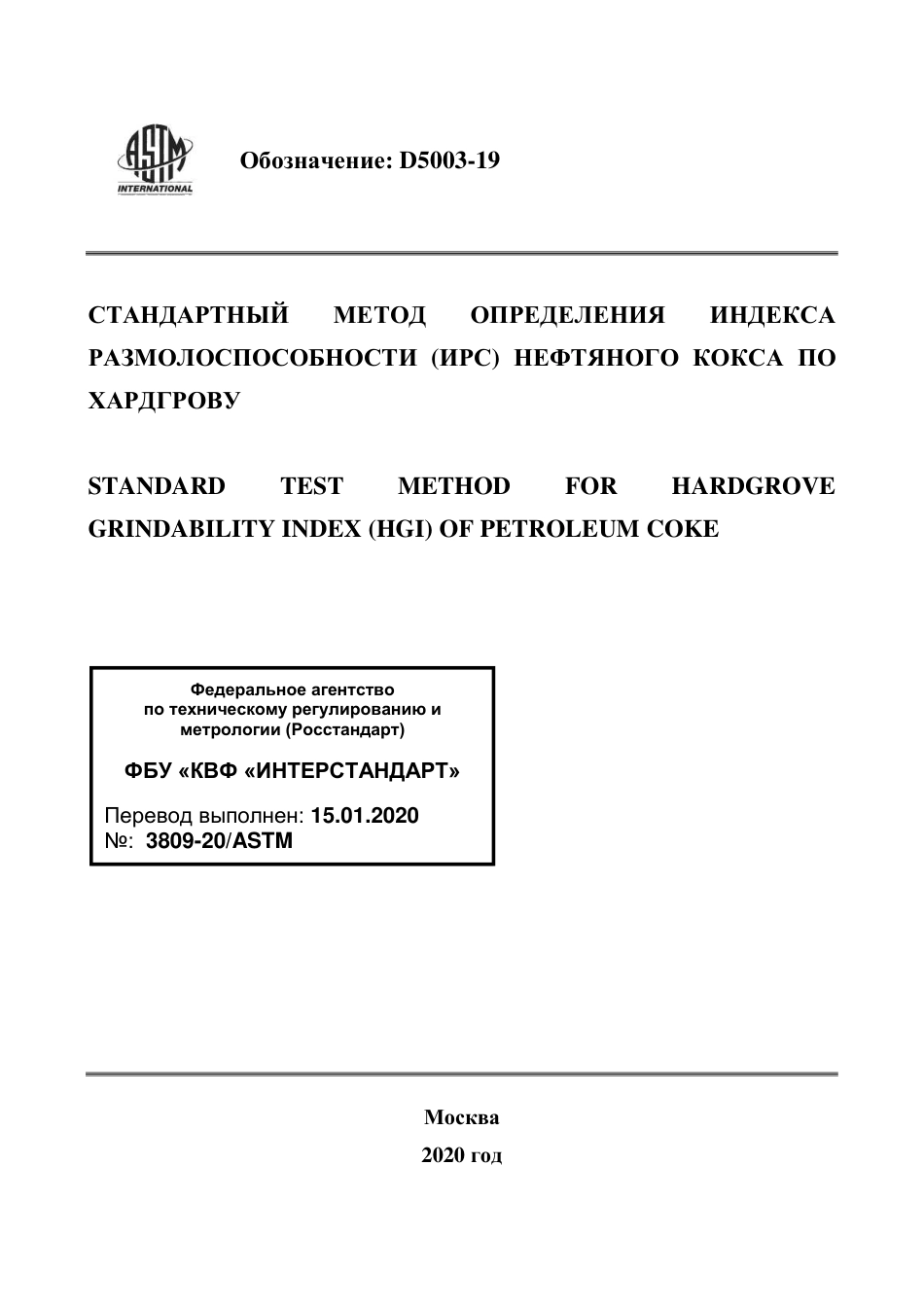 ASTM D5003 - 19 rus.pdf_第1页