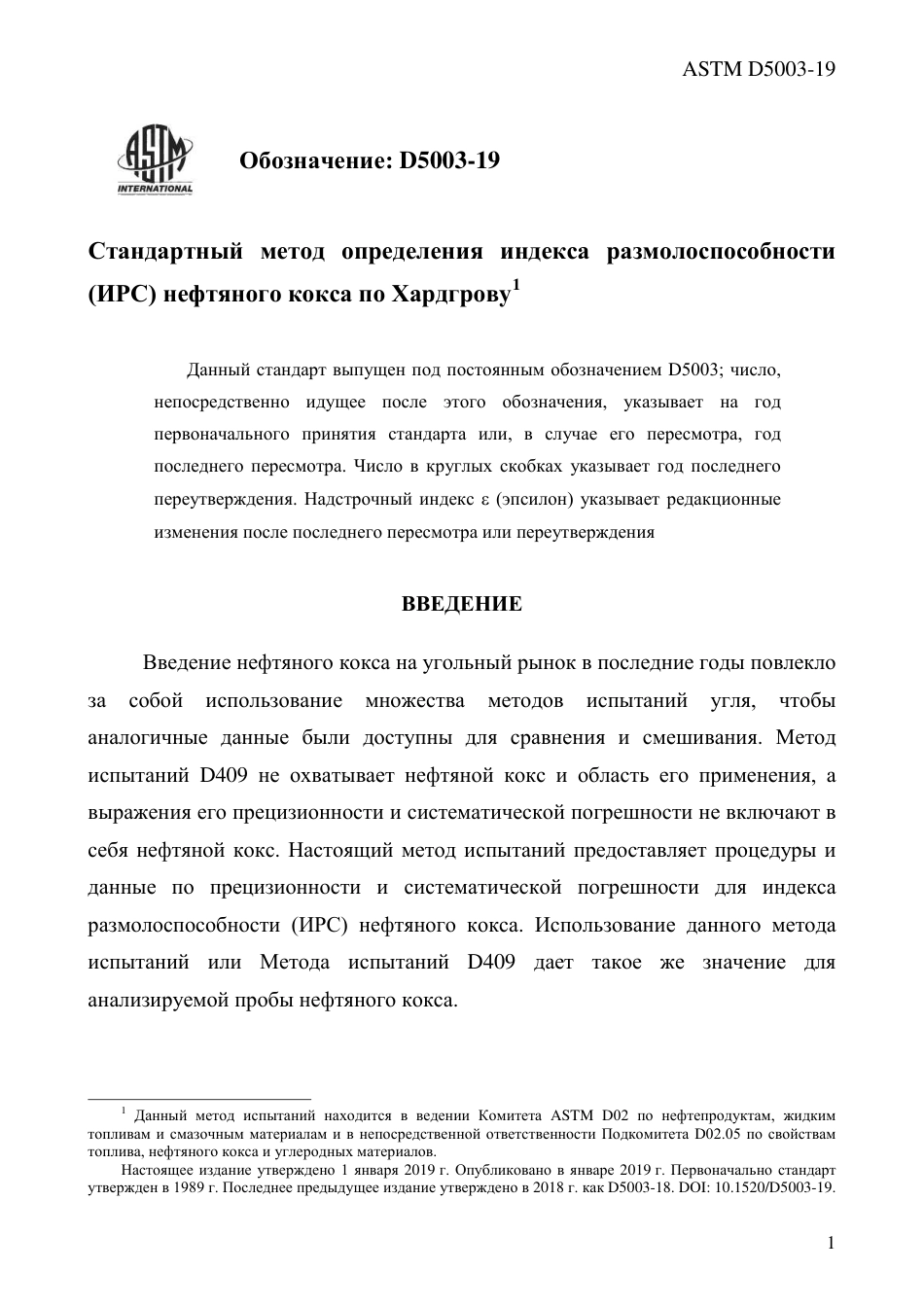 ASTM D5003 - 19 rus.pdf_第3页