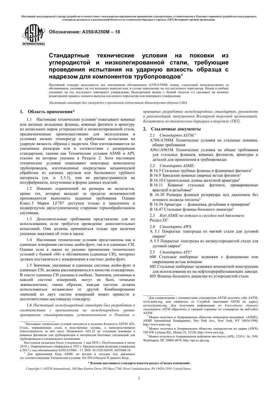 ASTM A350 - A 350M - 18 rus.pdf_第3页