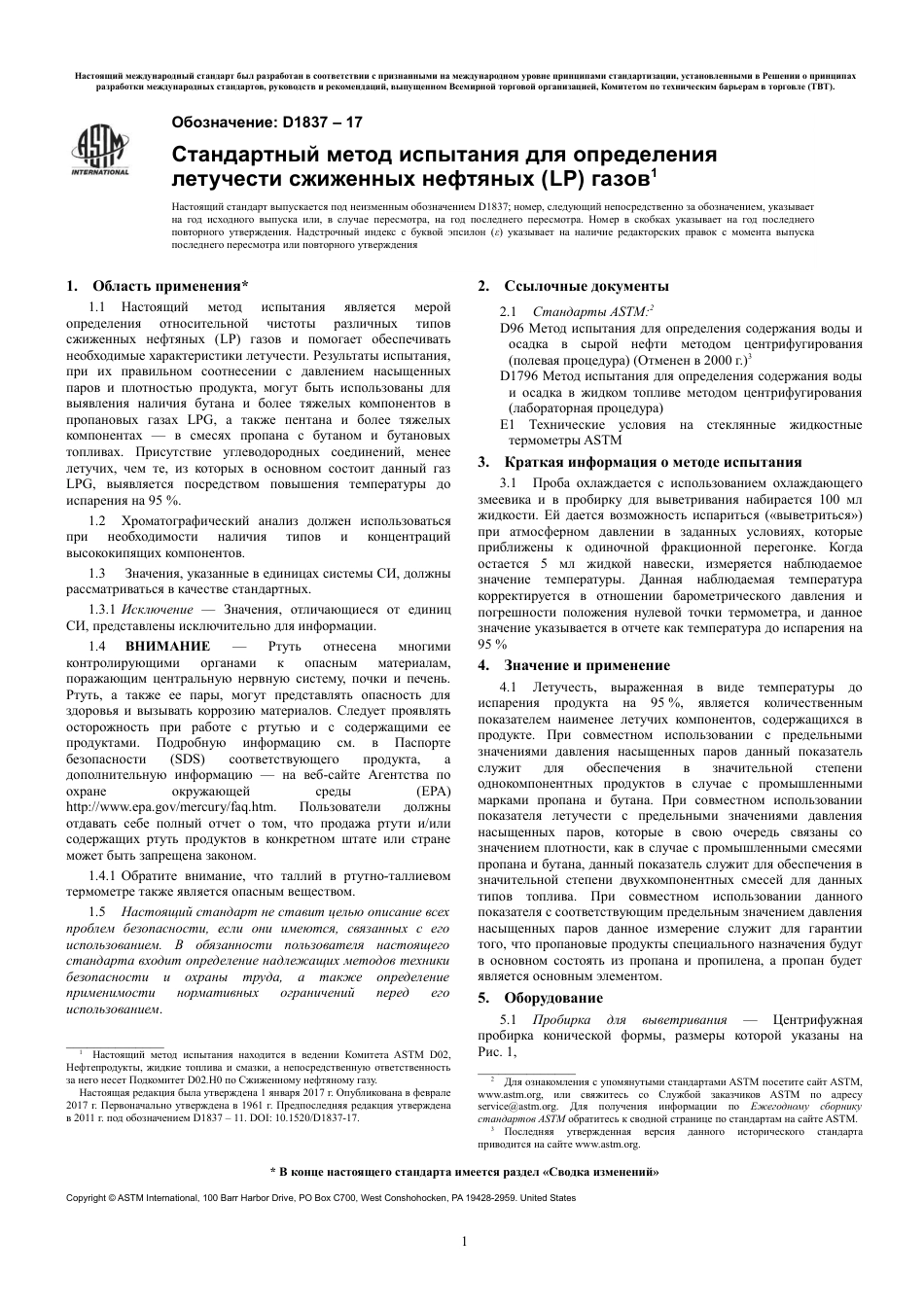 ASTM D1837 - 17 rus.pdf_第3页