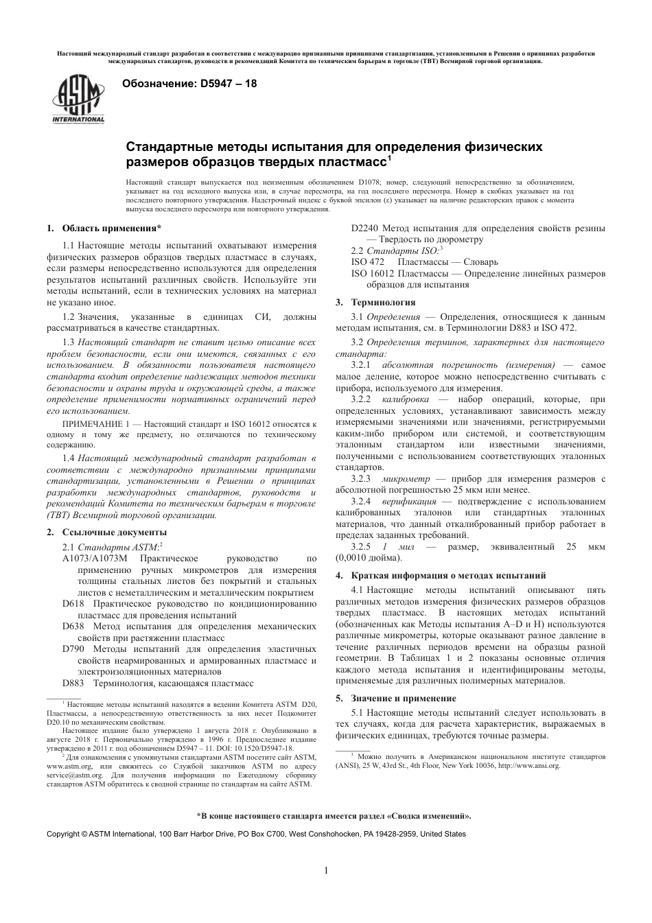 ASTM D5947 - 18 rus.pdf_第3页